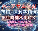 継父(継母)x継子・再婚・連れ子の相性を鑑定します 【ステップファミリー鑑定】家族が一つになるための構造を解析 イメージ1