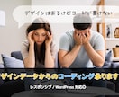 デザインデータをお持ちの方、コーディングします 初めてのご依頼でも柔軟に対応をさせていただきます！ イメージ1