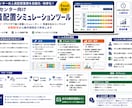 物流センター「人員配置ツール」を導入支援します Excel脱却！物流現場に特化した配置シミュレーター導入支援 イメージ1