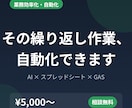 毎日の面倒な作業をAIで自動化する仕組みを作ります リサーチ・データ整理・レポート作成。寝ている間に終わらせる イメージ1