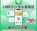 LINEのみで完結するデジタル会員証を作成します 紙カード不要！LINEだけで会員管理を完結できます イメージ1