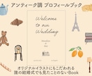 I アンティーク調 Iプロフィールブック作成します パリの アンティーク デザイン☺︎(印刷込30部から) イメージ1