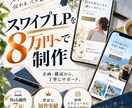 スワイプLP構成・デザイン・実装まで一括対応します 話題のスワイプLPを企画から公開まで丸ごと対応 イメージ4