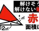 受験算数のサポートします 特殊算(ニュートン算)や図形問題の解き方を教えます。 イメージ2