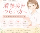 看護実習つらい方へ｜元看護教員がサポートます 元看護教員が実習の悩みに優しく寄り添います◎ イメージ1