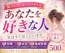 あなたを好きな人は誰？あなたを想う異性を霊視します 相手の特徴・気持ち・恋愛の進展時期まで詳しくお伝えします イメージ1