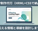 心理的導線でCVRを意識したLP制作します 「HTML＋画像一式／設置代行OK」 イメージ1