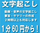 動画・音声データから文字起こしをします 会議録・議事録の作成、要旨・サマリーの作成も致します イメージ1
