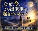 霊視タロットと星読みで読み解きます 仕事・恋愛・人間関係、本当はどんな未来へ向かうのか？ イメージ1