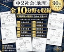 中２社会・地理全分野の定期試験対策問題を提供します 圧倒的な演習量で定期試験で90点以上を狙いましょう！ イメージ9