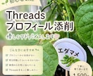 Threadsプロフィールを優しく添削します SNS発信の「分からない」を一緒に解決します イメージ1