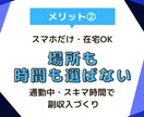 初心者OK❗スマホで始める低リスク副業を教えます 在宅で簡単❗スキマ時間活用❗元手ゼロから始めるスマホ副業 イメージ5