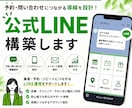本業者に丸投げ！ビジネス公式LINE構築いたします 無知から始めるのは大変！お任せください。 イメージ1