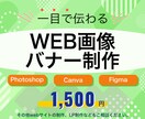 各種『広告バナー』を作成いたします 大事な一枚、"低価格で" 丁寧に制作いたします。 イメージ1