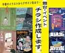舞台・イベントのチラシを現役デザイナーが制作します 演劇/イベント/コンサートなどチラシでイメージを表現します！ イメージ1