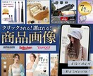 売上につながる商品画像を作成します 「欲しい！」を引き出すデザイン。7枚セットでしっかり魅せます イメージ1