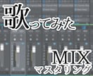 歌ってみたのMIX（マスタリング）いたします ボーカルのピッチ・タイミング補正やハモリ生成もできます！ イメージ1