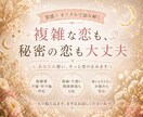 複雑愛、霊感＋丁寧に誠実に寄り添い鑑定します 引き伸ばし・説明の誘導はいたしません。ご質問を誠実鑑定。 イメージ1