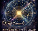 四霊命盤で彼の本音と二人の未来を解き明かます 彼とすれ違う理由とは。彼があなたに望む関係性を導き出します。 イメージ6