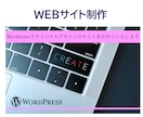 WordPressでWEBサイトを制作します お客様の魅力を伝えるオリジナルデザイン イメージ1