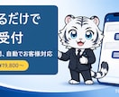 貼るだけ｜AIが24時間自動で受付します 電話に出られない時間の問い合わせも、AIが自動で対応 イメージ1