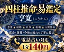 四柱推命と易で占います 宿命と運勢を読み今進むべき方向を丁寧にお伝えします イメージ1