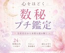 あなたらしさを数秘で読み解きます ＊読むお守りのような鑑定をお届けします＊ イメージ1