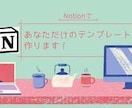 Notion本棚＆進捗データ管理テンプレートします その他(Webサイト制作・Webデザイン) イメージ1