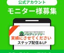 モニター募集｜公式LINE構築代行＆LP作成します コンテンツ販売などの新規立ち上げや、既存ビジネスの売上UPに イメージ1