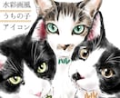 ふんわり可愛い♪水彩画風うちの子アイコン描きます オーダーメイドの愛猫イラスト♡癒し／ペット／似顔絵／SNS イメージ1
