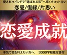 あの人の気持ち／本音をタロットで読み解きます あなたが“選ばれる女性”になるための恋愛アドバイス付き鑑定 イメージ1