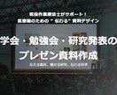 医療系学会の発表資料を作成します 現役OTが伝わる資料を作成します イメージ1