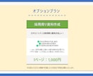 採用パワポ資料  ブラッシュアップ・作成します 人事採用歴10年の元デザイナーが採用業務をサポートします！ イメージ4