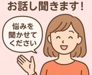 恋の悩み、前向きになれるお手伝いをします 恋愛面での悩みがなにかあればいつでも相談相手になります! イメージ1