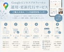 Googleマップ1ヶ月まるごと運用サポートします Googleマップから選ばれるお店・会社づくり イメージ4