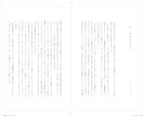 インデザインでフォーマット＋組版を承ります 現役デザイナーが書籍（同人誌や歌集）の本文デザインをします イメージ3
