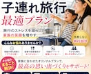 先着3名価格-FP×保育士が子連れ旅プラン作ります 保育士(子ども目線)×FP(親目線)で全てにやさしい旅行設計 イメージ2