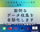 API・AIで面倒なデータ収集を自動化します 物販リサーチ・SNS集計・書類のAI読み取りに対応 イメージ1