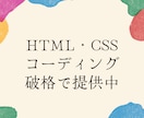 HTML・CSSコーディング行います 速く、正確に、安く提供することを大切にしています！ イメージ1