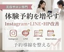 美容サロン専門体験予約が増えるHP設計します ホットペッパーに頼らず、dmLINE、体験予約が入る導線設計 イメージ1