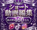 離脱されない引きのある縦型ショート動画を制作します 切り抜きも対応！バズと視聴維持率を意識した動画を制作します イメージ1