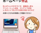 ホームページの気になる箇所を修正します 安価な値段でプチ修正！コンテンツの変更や追加ももちろんOK！ イメージ1