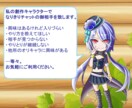 オリキャラ限定！なりきりチャットのお相手致します 《初回のみ購入可!》創作キャラでなりきりチャット【お試し版】 イメージ2
