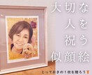 大切な人を祝う“似顔絵”｜祝画アートを制作します ｢ありがとう｣｢おめでとう｣の気持ちを似顔絵に込めます イメージ5