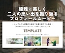 シンプルで感動的なプロフィールムービーを作ります 暖かく心に響く動画に。素敵な空間でお二人の思い出を彩る演出◎ イメージ3