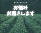 HSPカウンセラーである看護師が悩みをお聞きします 相談できない辛いお気持ち否定ゼロでお聞きします。 イメージ1