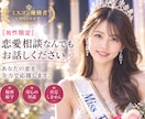 男性限定❤️恋愛相談・経営・仕事の話お聞きします ミスコン優勝者★MBA★経営者とお話しませんか？ イメージ1