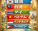 韓国・台湾・東南アジアの海外旅プランを作成します 旅慣れた視点で、AIでは作れない深く面白い旅プランをご提案 イメージ2