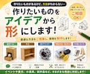 工作のアイデア提案から制作まで代行します 作りたいものをアイデアから形にします！ イメージ1