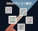 サイト・SNS・メール・地図等のQRコード作ります 便利＆オシャレでアクセス数が増える！色々表示可能　相談してね イメージ4